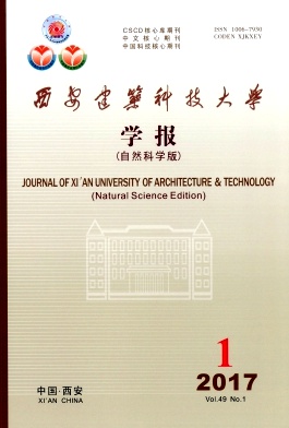 西安建筑科技大学学报(自然科学版)杂志社