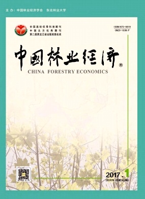 中国林业经济杂志社