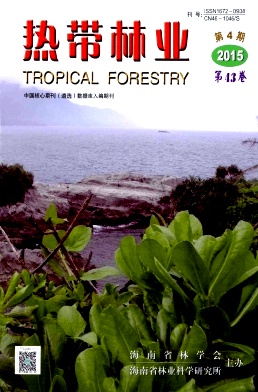热带林业杂志社