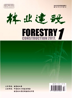 林业建设杂志社