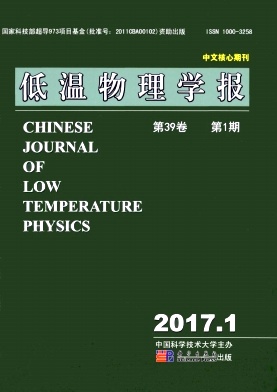 低温物理学报杂志社