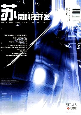苏南科技开发杂志社