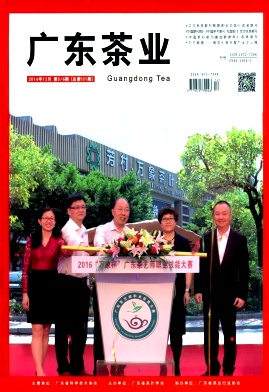 广东茶业杂志社
