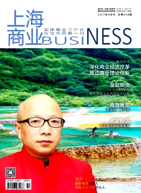 上海商业杂志社