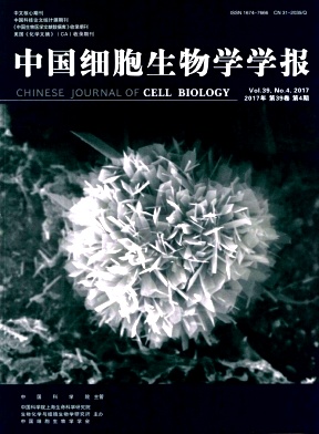 中国细胞生物学学报杂志社