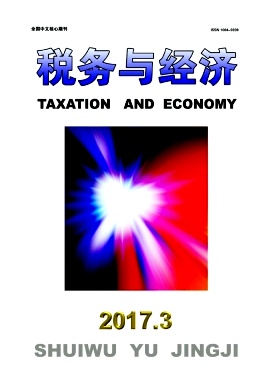税务研究杂志社