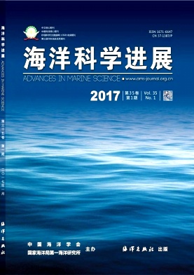 海洋科学进展杂志社