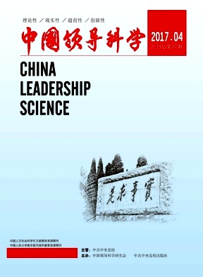 中国领导科学杂志社