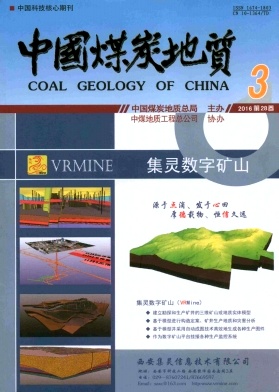 中国煤炭地质杂志社