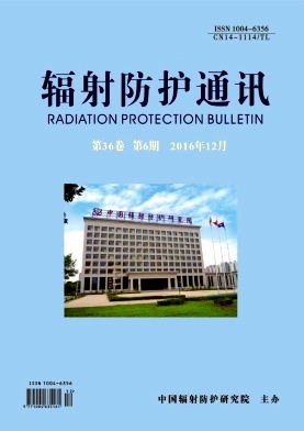 辐射防护通讯杂志社