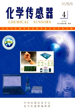 化学传感器杂志社