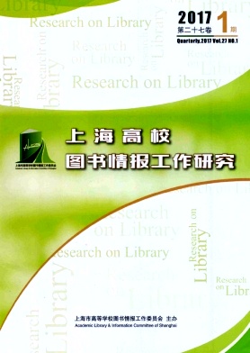 上海高校图书情报工作研究