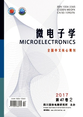 微电子学杂志社
