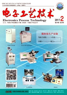 电子工艺技术杂志社