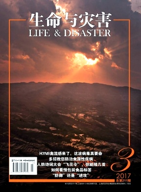 生命与灾害杂志社