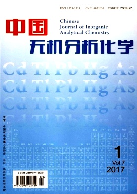 中国无机分析化学杂志社