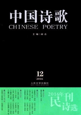 中国诗歌杂志社