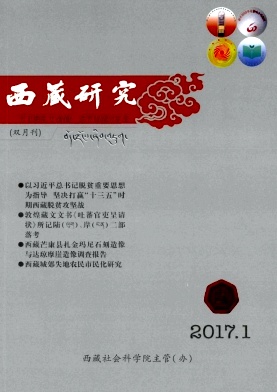 西藏研究杂志社