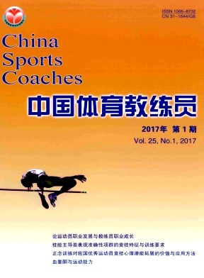 中国体育教练员杂志社