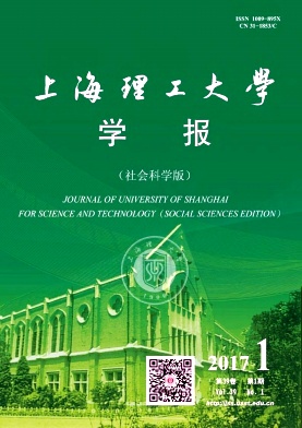 上海理工大学学报(社会科学版)杂志社