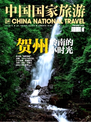 中国国家旅游杂志社