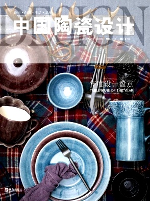 中国陶瓷设计杂志社