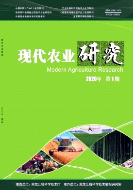现代农业研究杂志社