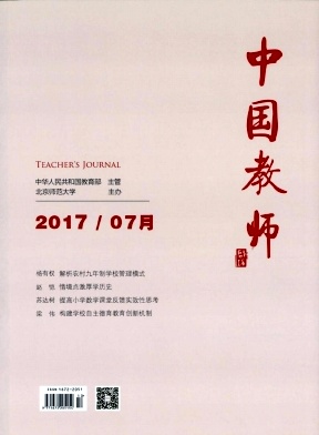 中国教师杂志社