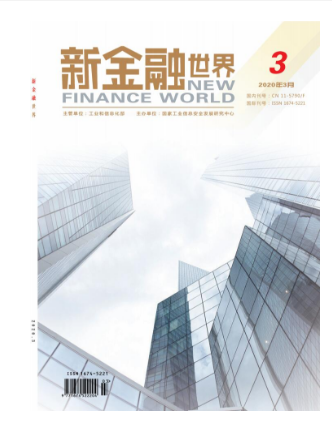 新金融世界杂志社