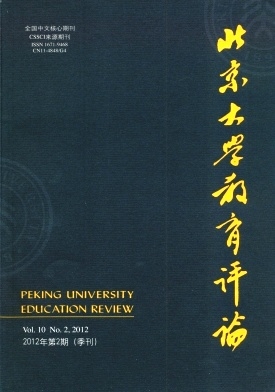 《北京大学教育评论》 CSSCI