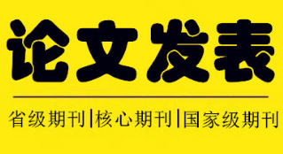给排水论文参考文献_权威发表网